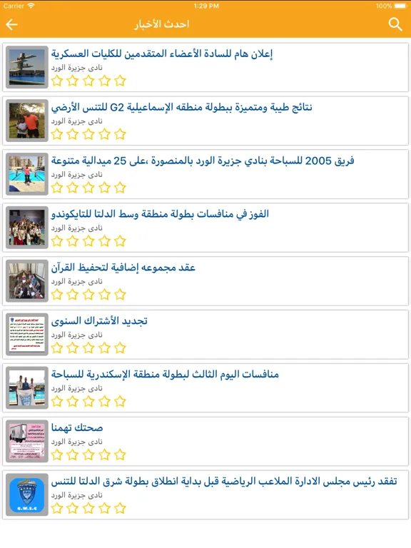 تصاویر نادى جزيرة الورد iPad 