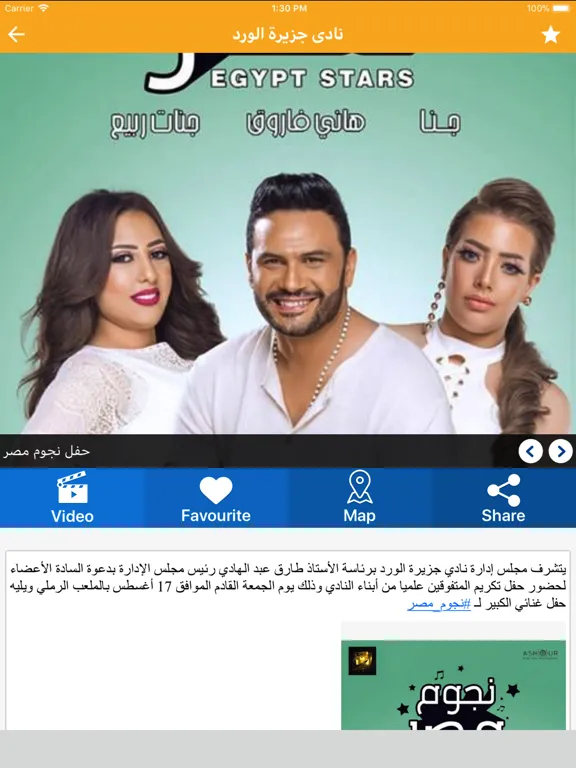 تصاویر نادى جزيرة الورد iPad 