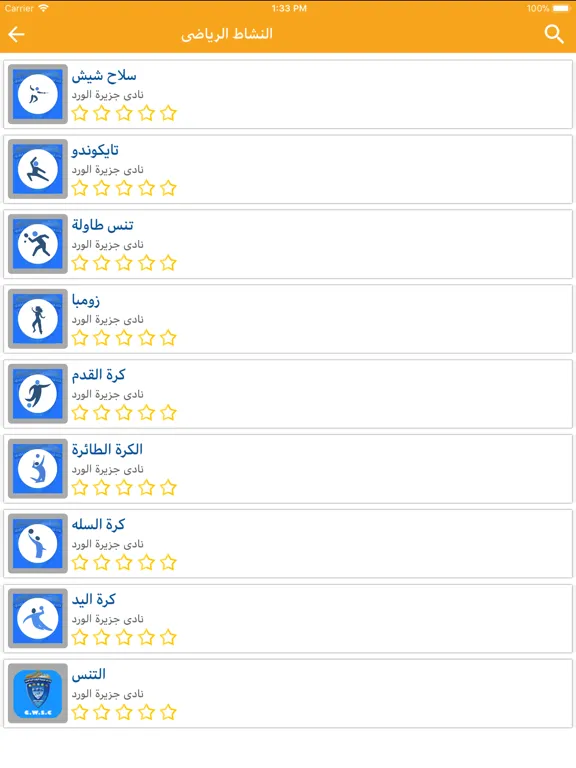 تصاویر نادى جزيرة الورد iPad 