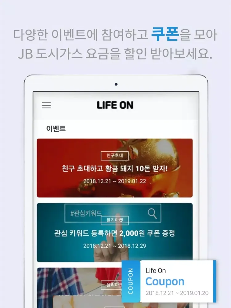 라이프 온 (LIFE ON) iPad  Screenshots
