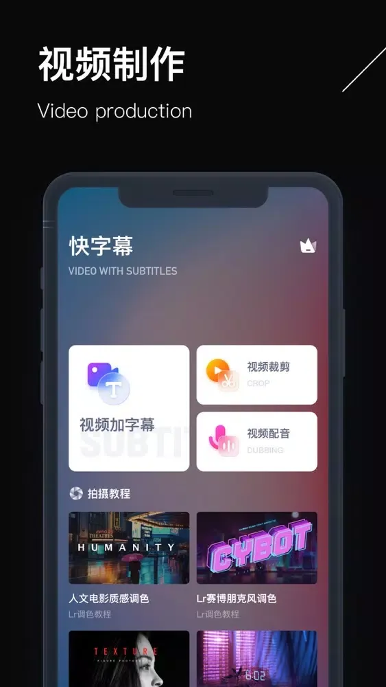 Capturas de tela do 快字幕 - 视频编辑加字幕