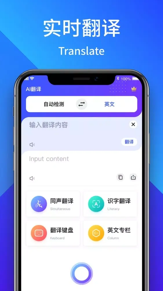 Ảnh chụp màn hình của 实时翻译 - 讲话与拍照翻译
