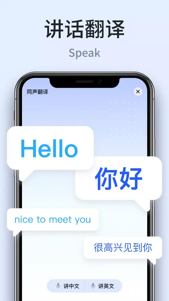 Ảnh chụp màn hình của 实时翻译 - 讲话与拍照翻译
