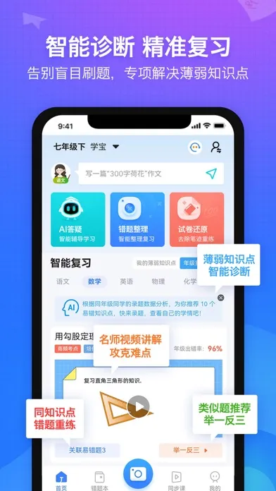 Screenshot di 纠错大师-错题整理，错题复习，错题打印