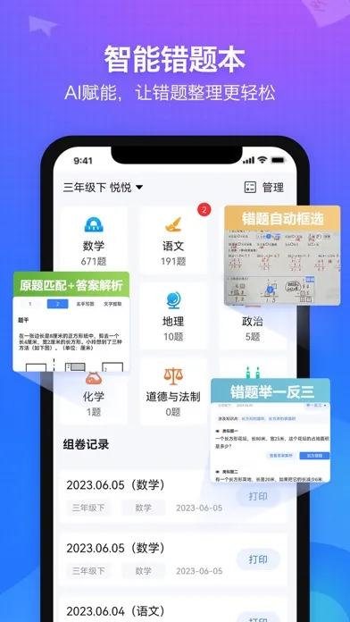 Screenshot di 纠错大师-错题整理，错题复习，错题打印