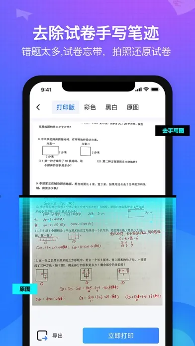 Screenshot di 纠错大师-错题整理，错题复习，错题打印