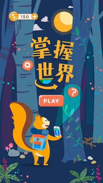 掌握世界 سکرین شاٹس