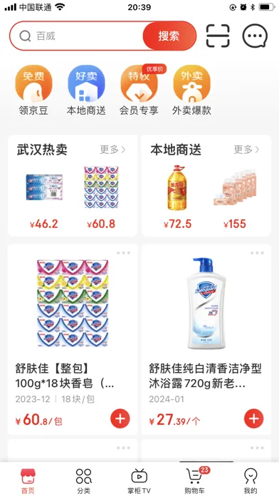京东掌柜宝 스크린샷