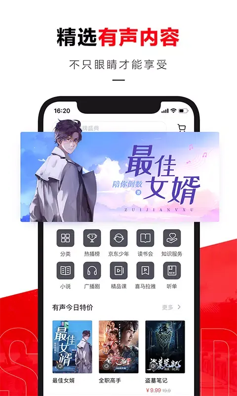 京东读书应用截图