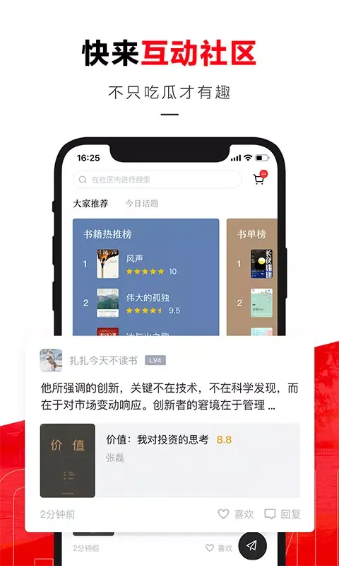 京东读书应用截图