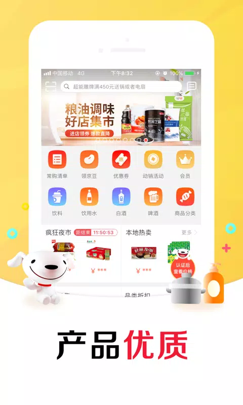 京东掌柜宝的應用截圖1