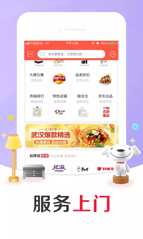 京东掌柜宝的應用截圖2