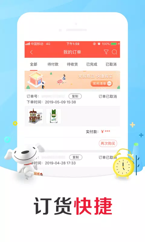 京东掌柜宝的應用截圖3