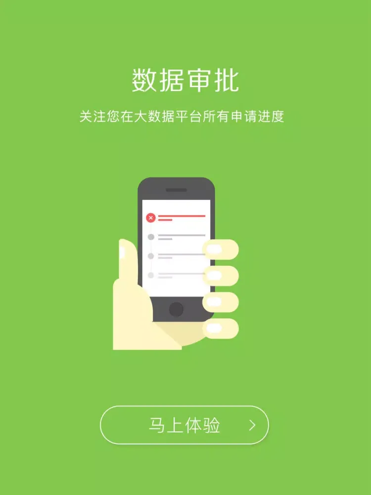 Screenshot di 数聚汇 iPad 