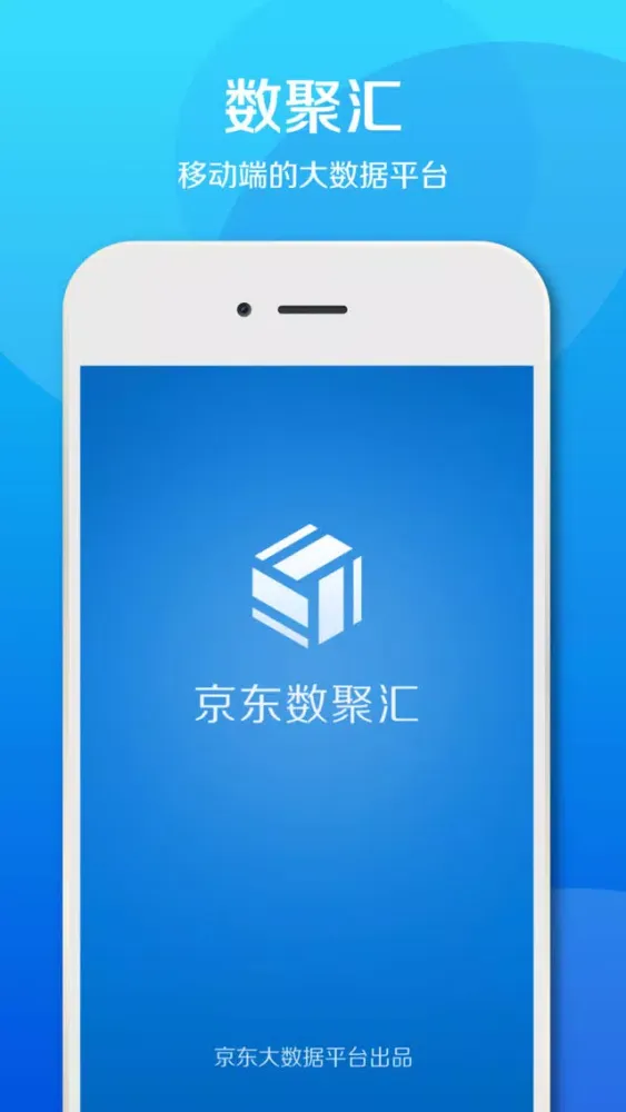Screenshot di 数聚汇