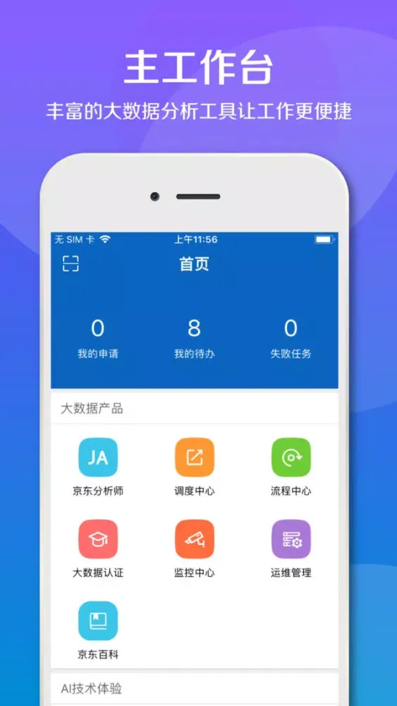 Screenshot di 数聚汇