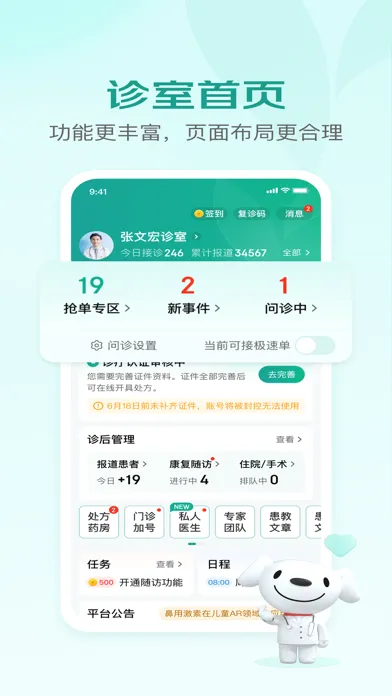 京东医生 Ekran Görüntüleri