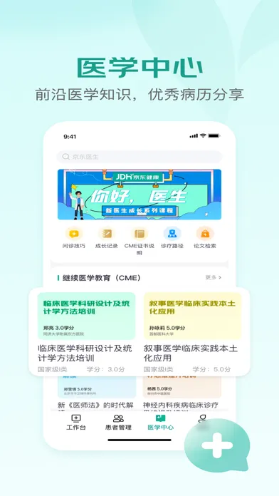 京东医生 Ekran Görüntüleri