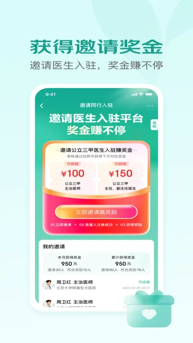京东医生 Ekran Görüntüleri