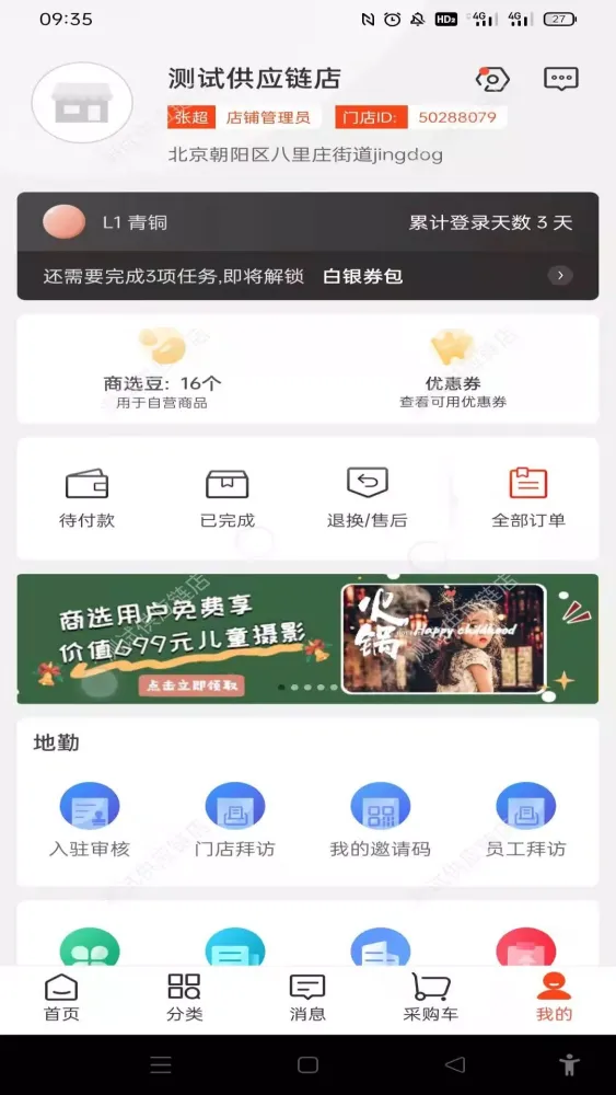 Скриншоты 京东商选