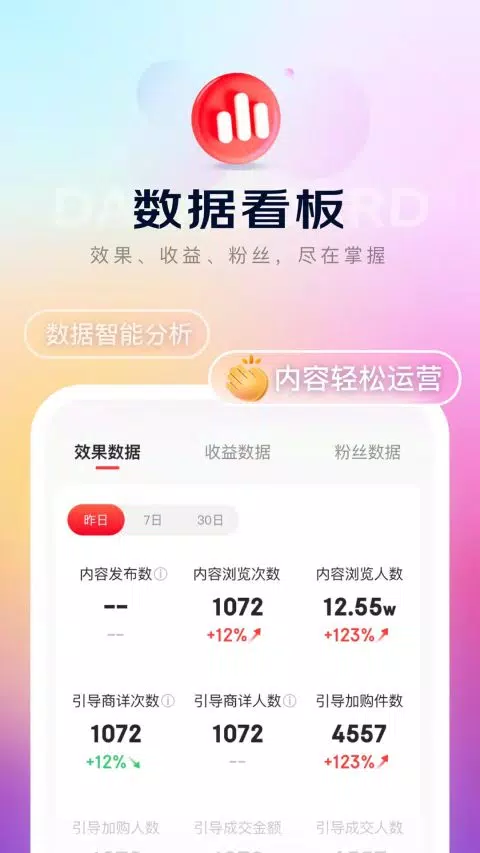 京东内容助手的應用截圖3