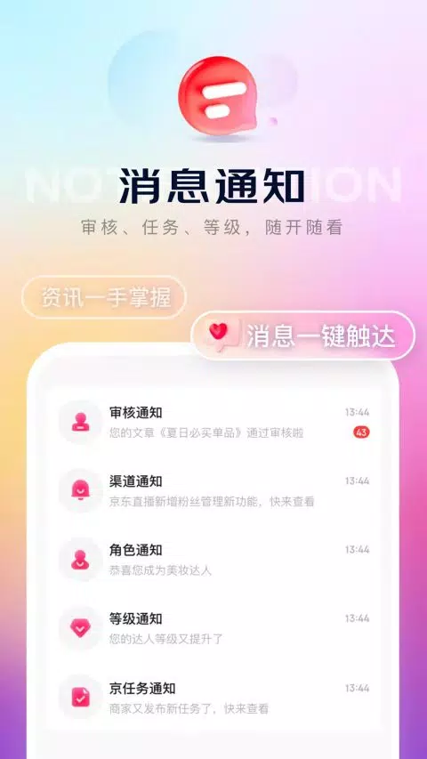 京东内容助手的應用截圖4