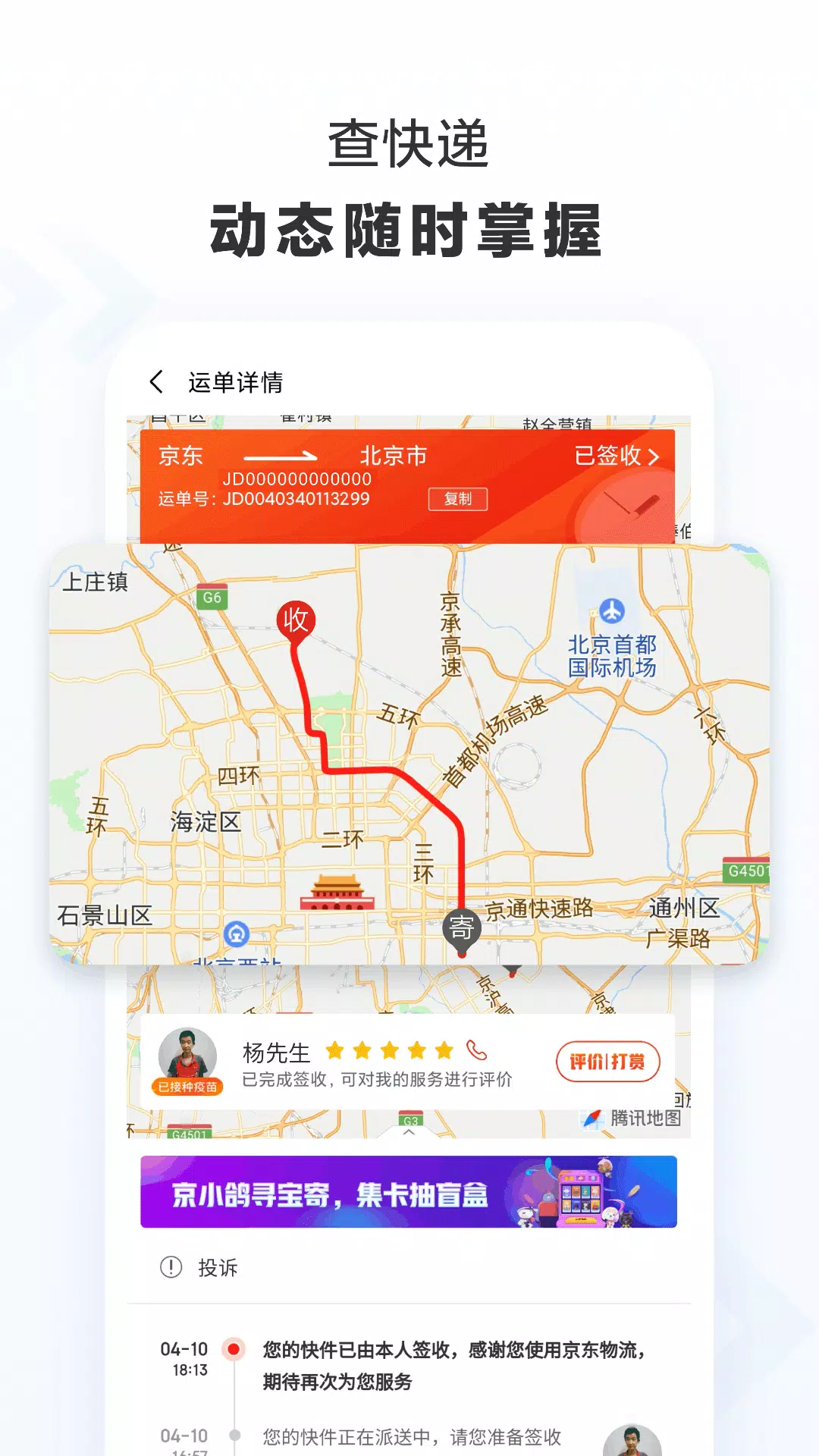 京东快递 Screenshots1