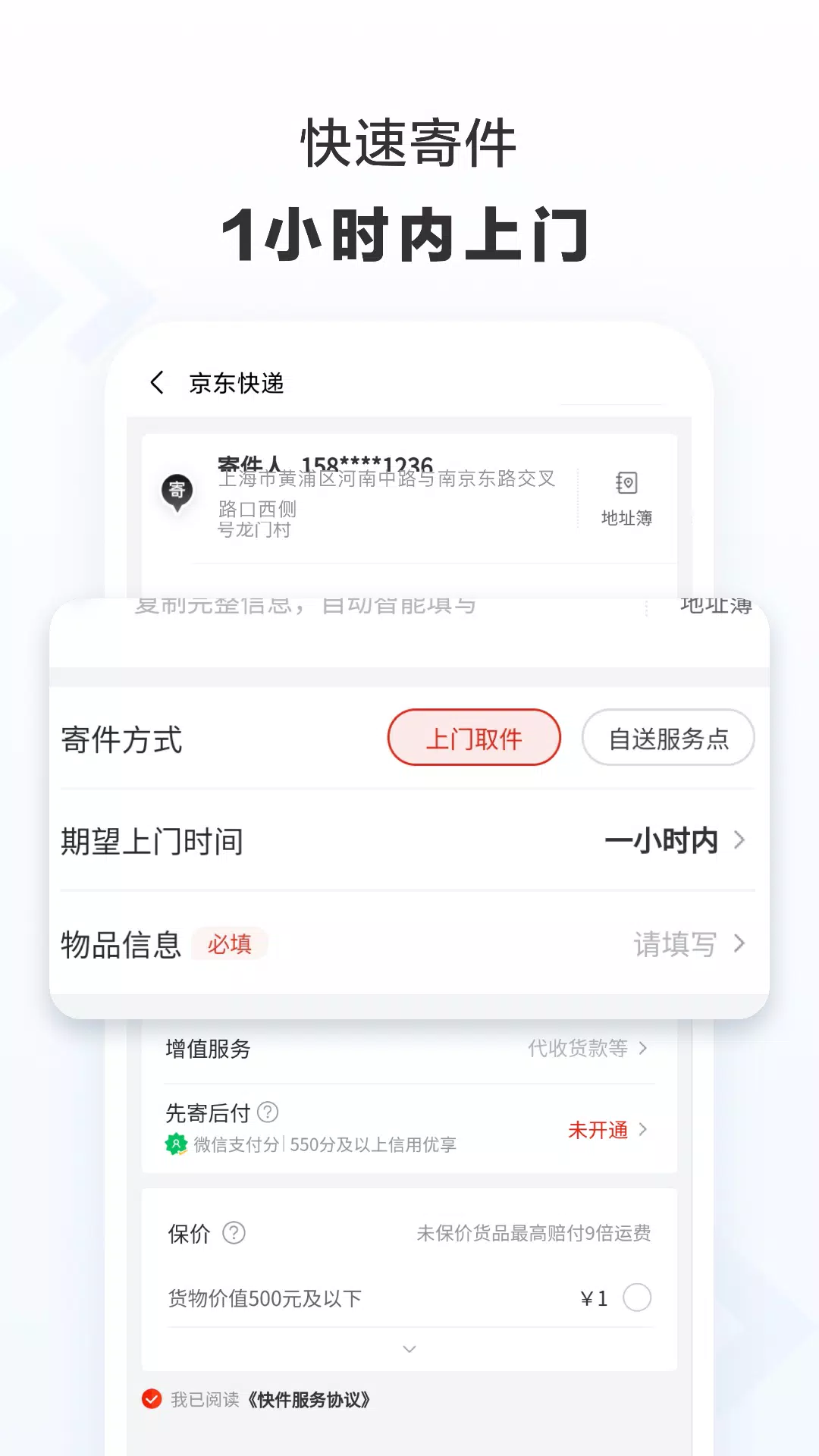 京东快递 Screenshots2