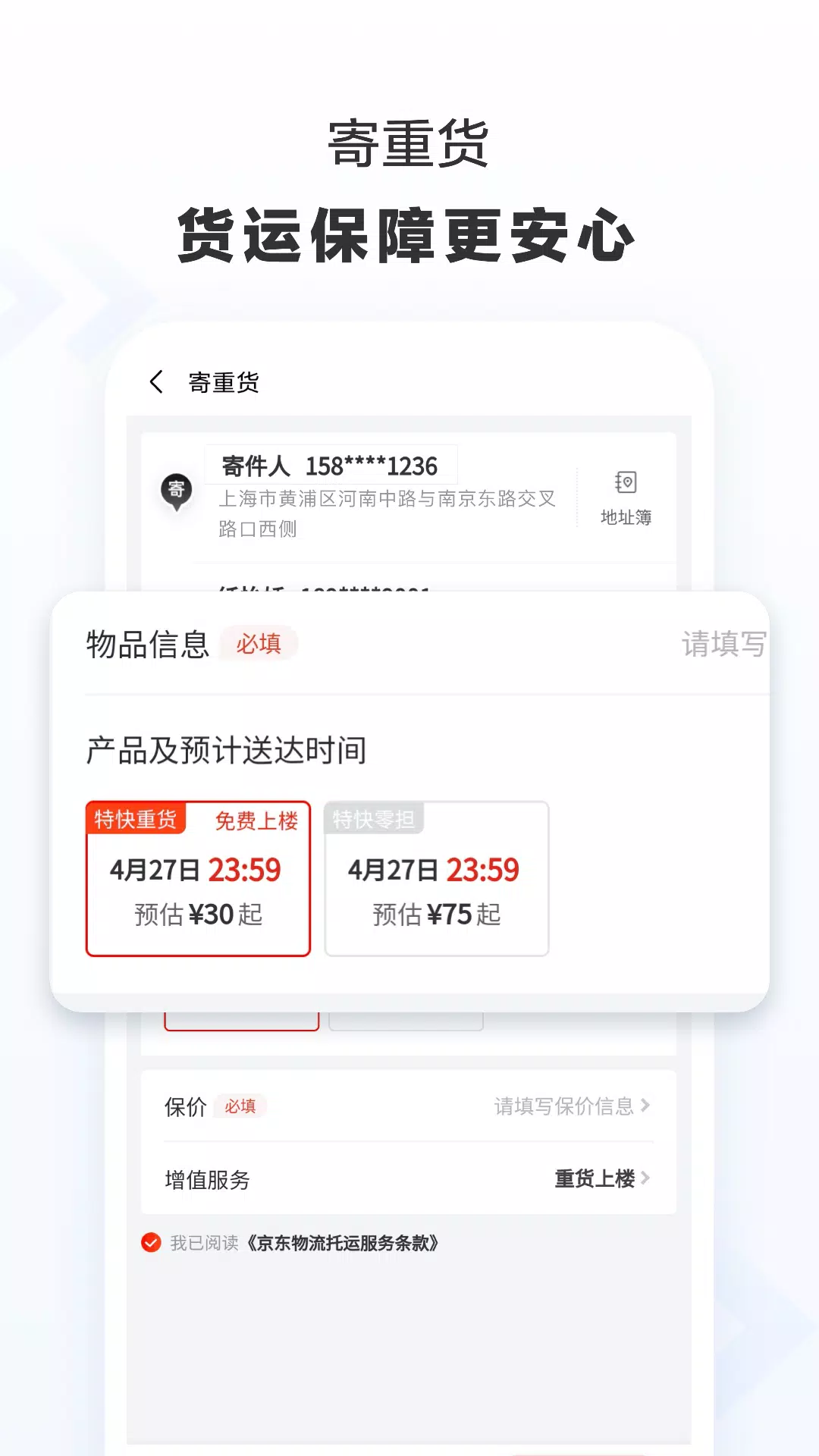京东快递 Screenshots3