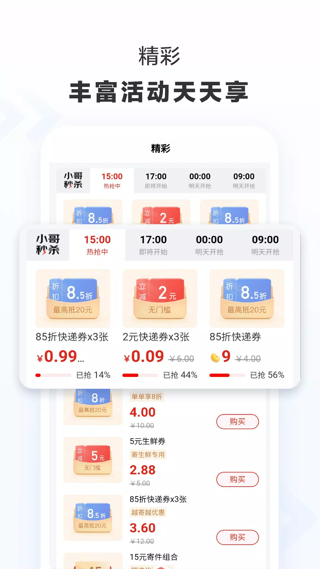 京东快递 Screenshots4