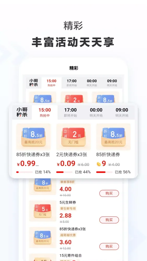 Captures d'écran de 京东快递