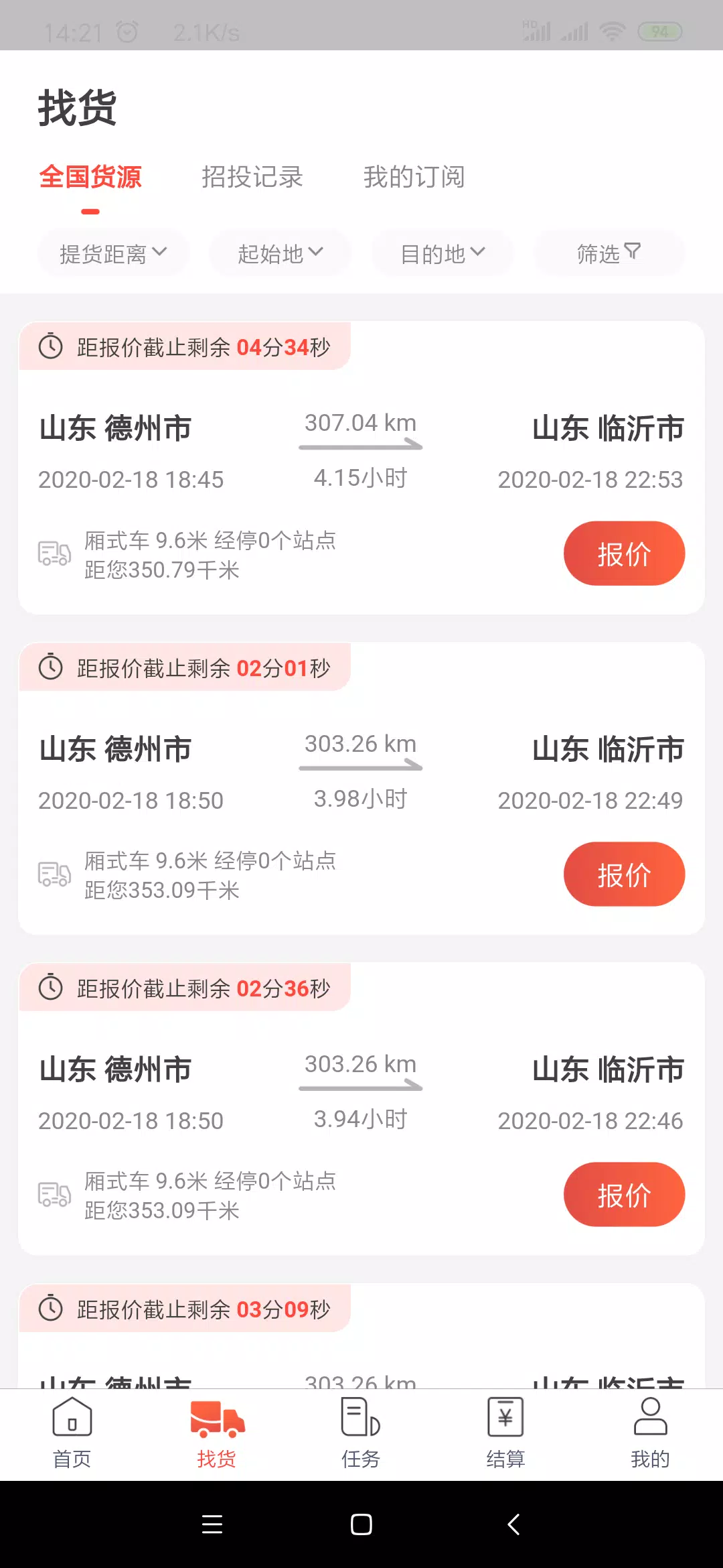 京驿货车的應用截圖4