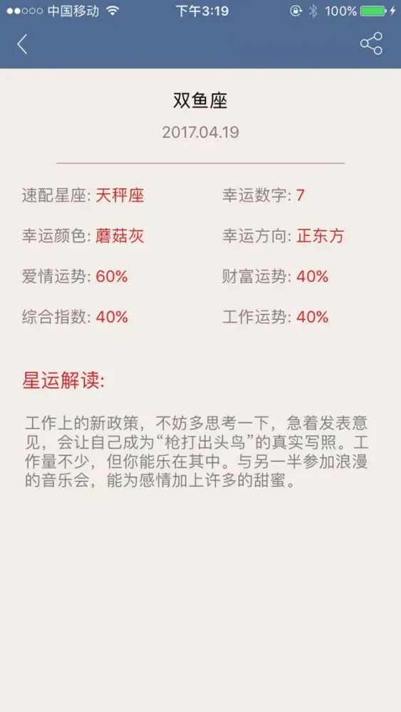 Ảnh chụp màn hình của 口袋试玩-星座运势