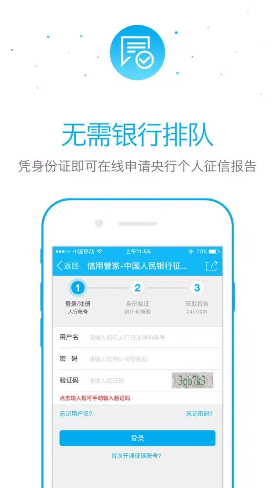 Capturas de pantalla de 借贷包-借款借钱小额贷款神器,个人征信查询信用报告,借贷信用卡贷款王