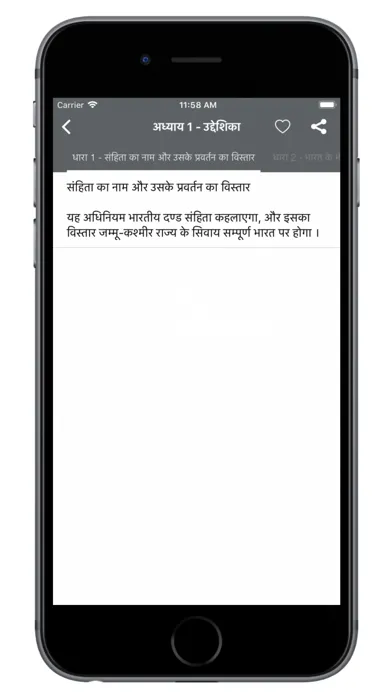Indian Penal Code in Hindi应用截图