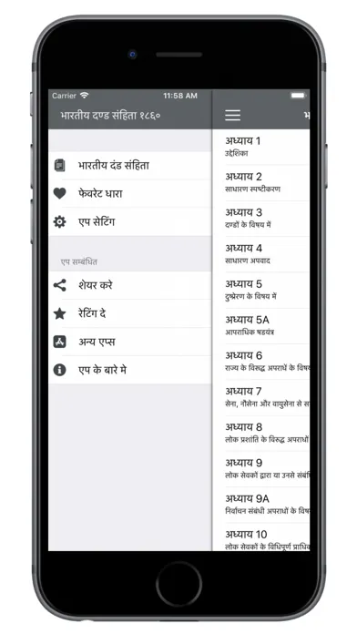 Indian Penal Code in Hindi应用截图