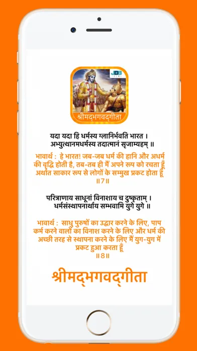 Bhagavad Gita in Hindi App应用截图
