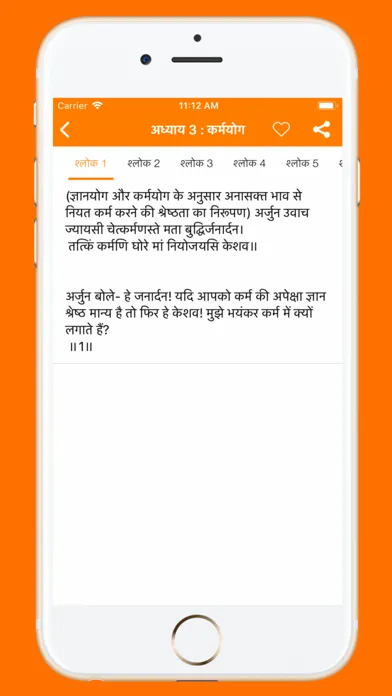 Bhagavad Gita in Hindi App应用截图