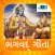 Bhagwat Gita in Gujarati