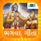 Bhagwat Gita in Gujarati