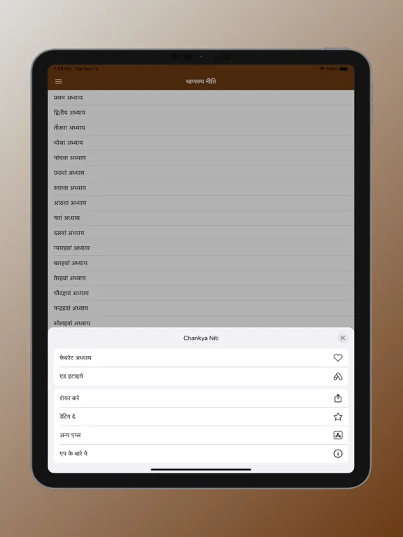 Tangkapan layar Chanakya Niti in Hindi App iPad 
