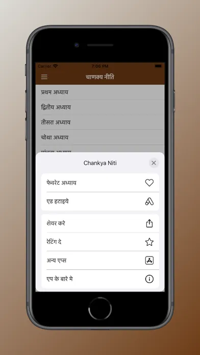 Tangkapan layar Chanakya Niti in Hindi App