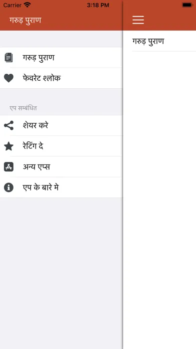 Garudpuran Hindi Screenshots