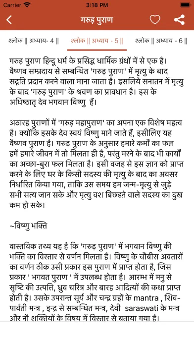 Garudpuran Hindi Screenshots