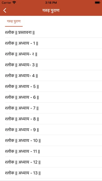 Garudpuran Hindi Screenshots