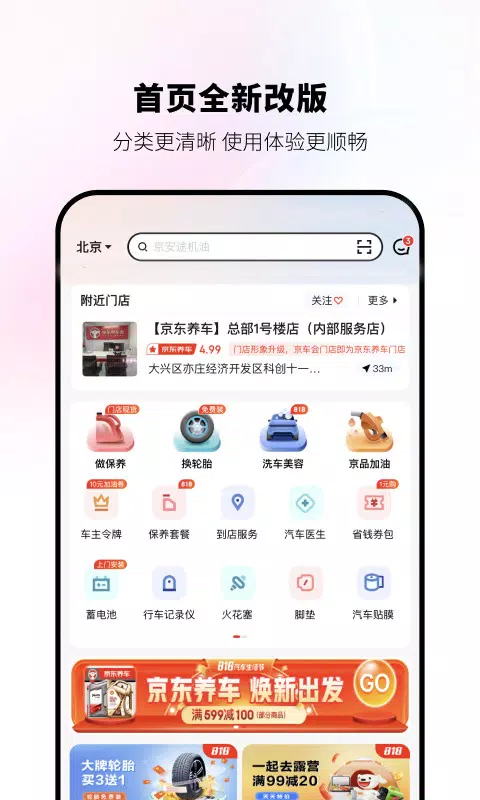 京东养车 Screenshots1