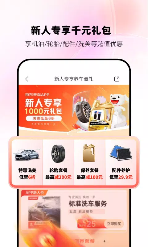 京东养车 Screenshots2