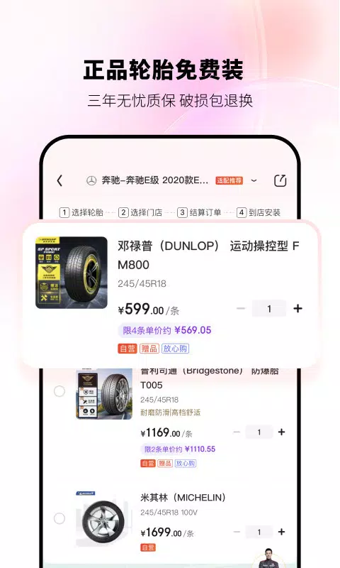 京东养车 Screenshots3