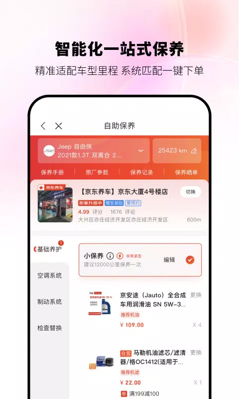 京东养车 Screenshots4