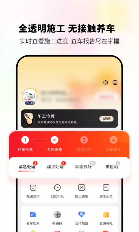 京东养车 Screenshots5